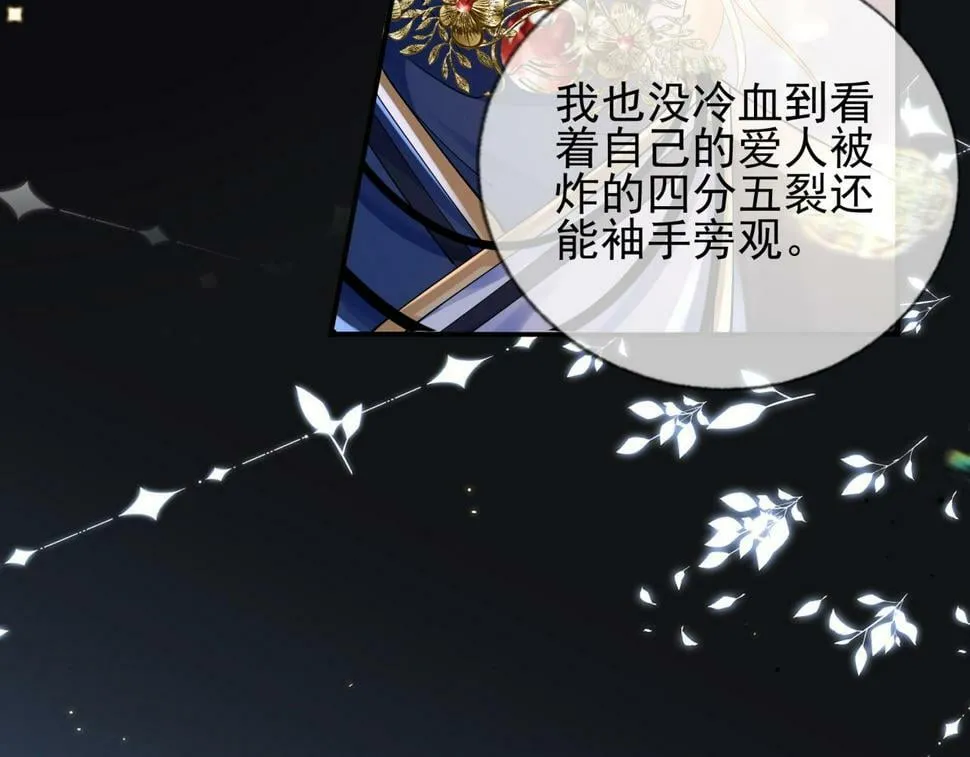 第十三话 飞蛾扑火 第37页