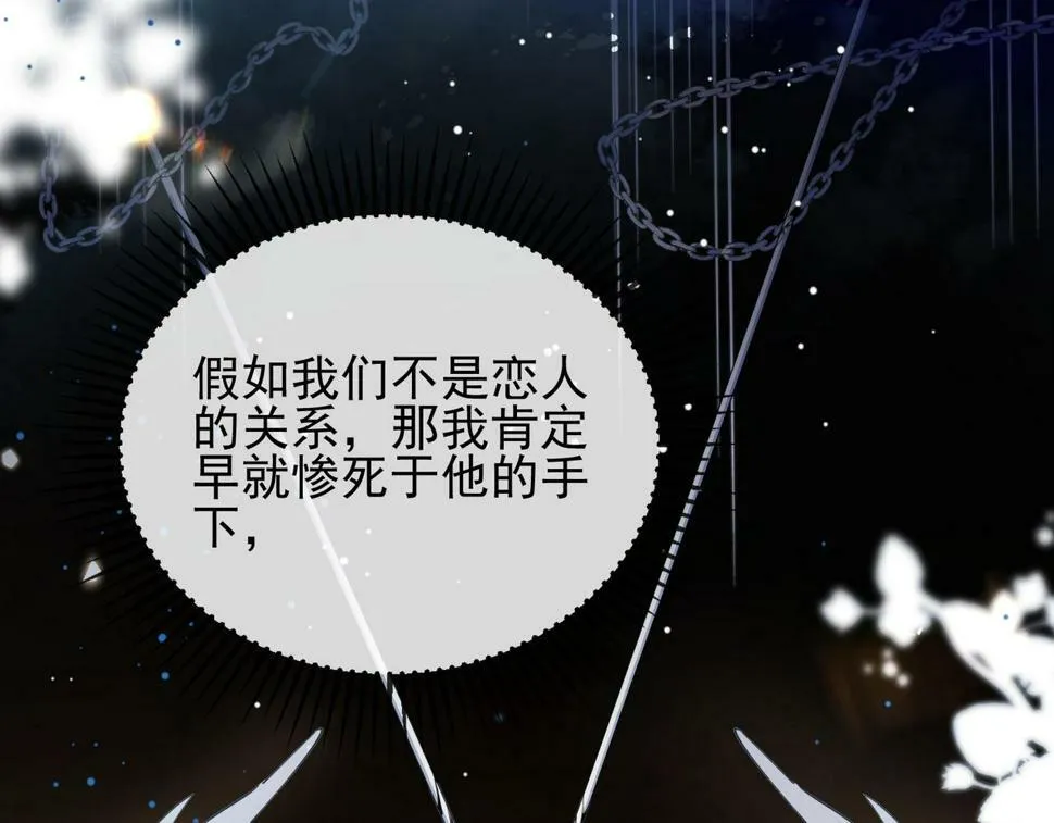 第十三话 飞蛾扑火 第67页