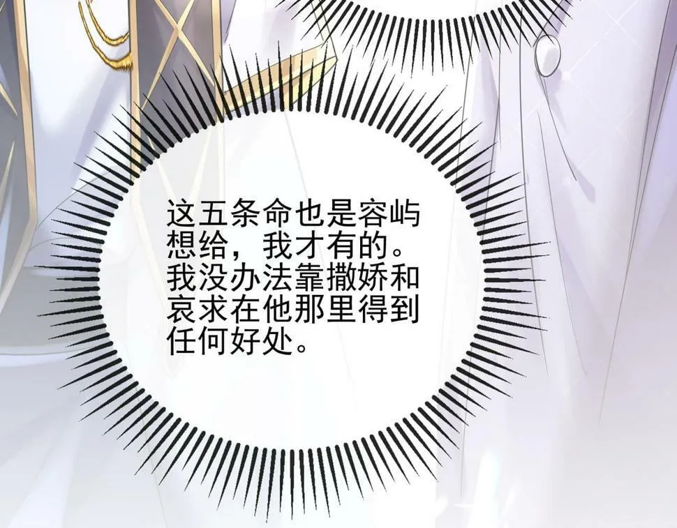 第十三话 飞蛾扑火 第80页