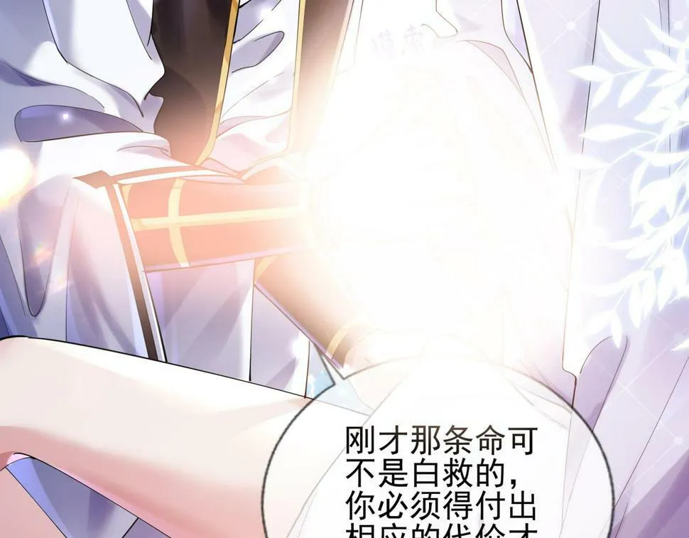 第十三话 飞蛾扑火 第84页
