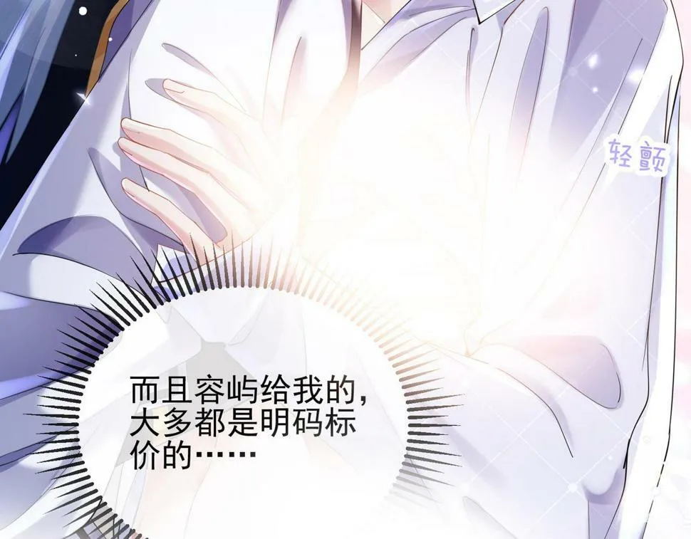 第十三话 飞蛾扑火 第87页