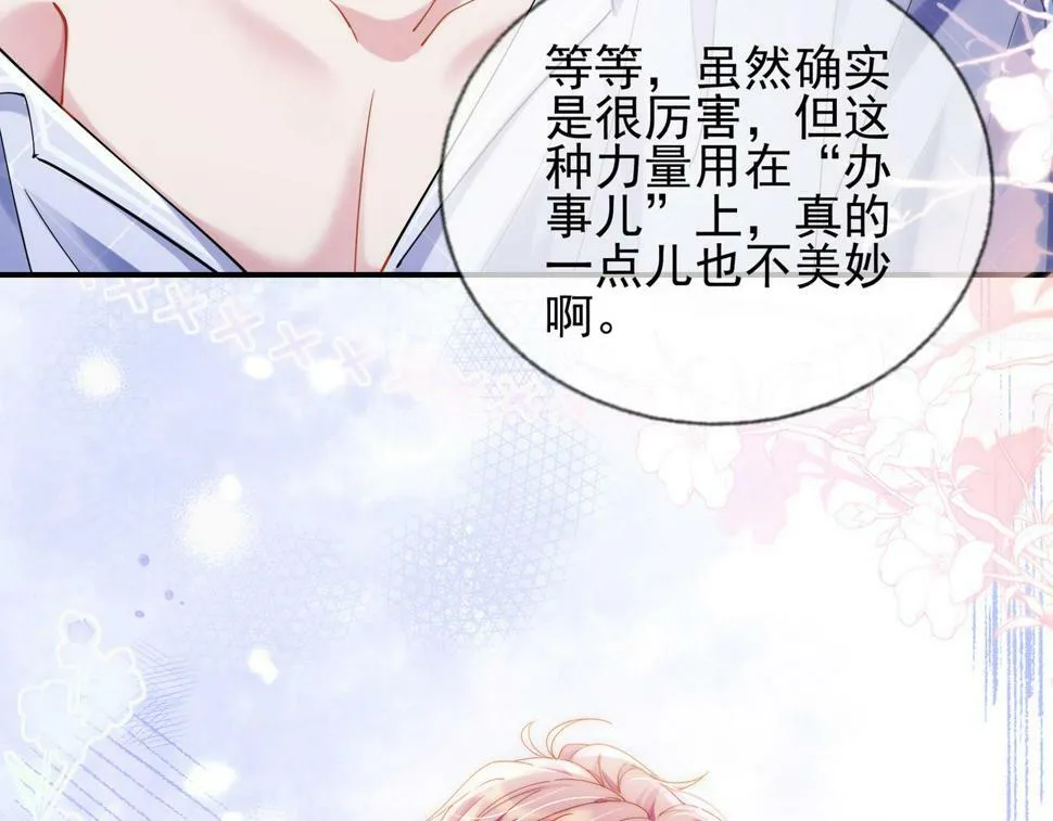 第十三话 飞蛾扑火 第98页