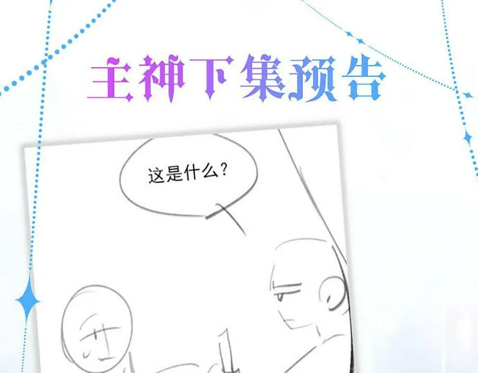 第十三话 飞蛾扑火 第102页