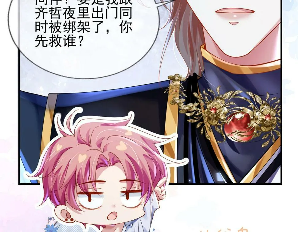 第十四话 醋味真浓 第53页