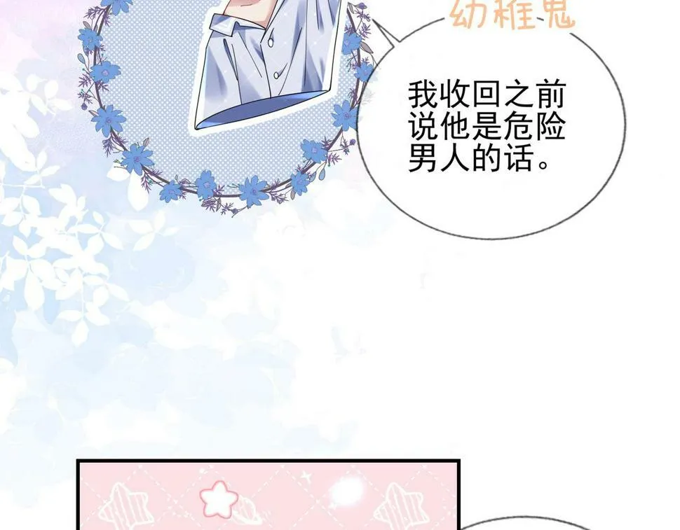 第十四话 醋味真浓 第54页