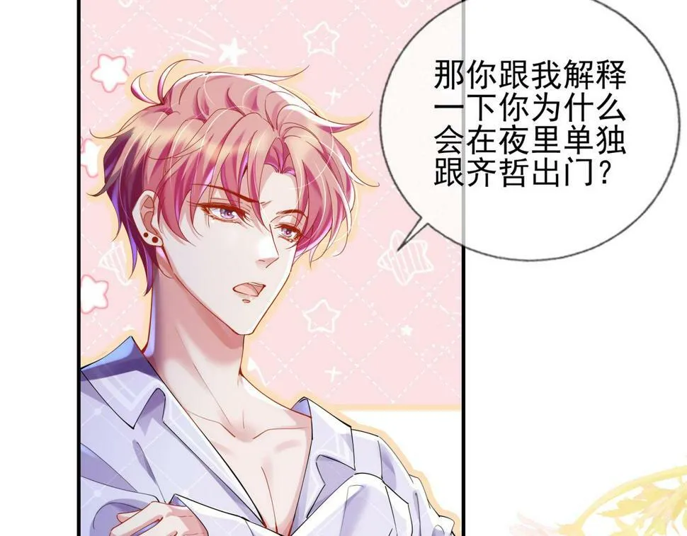 第十四话 醋味真浓 第55页