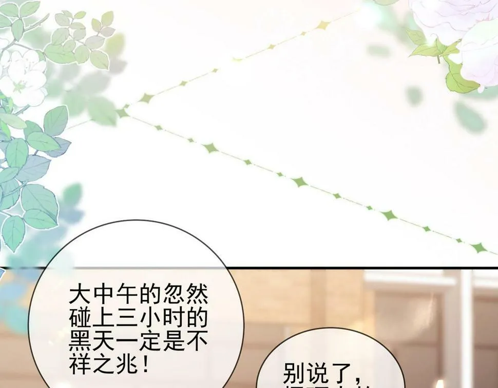 第十四话 醋味真浓 第61页