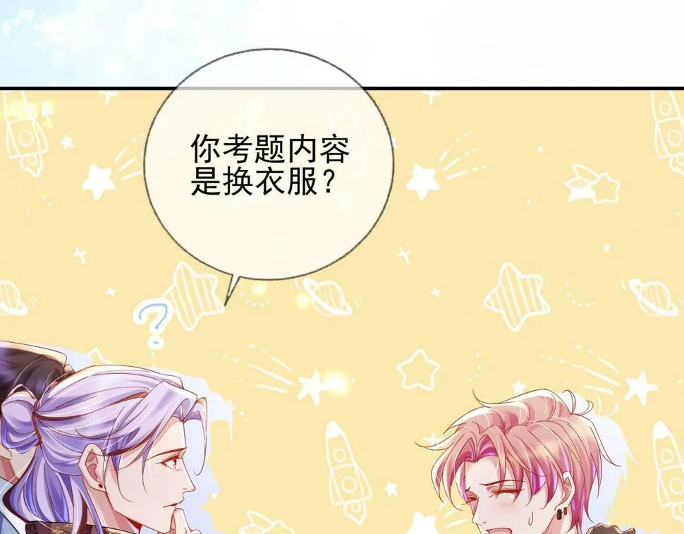 第十四话 醋味真浓 第66页