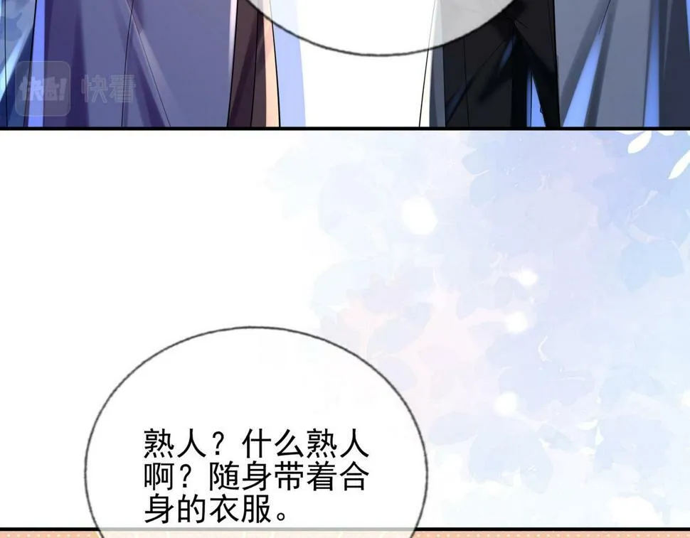 第十四话 醋味真浓 第68页