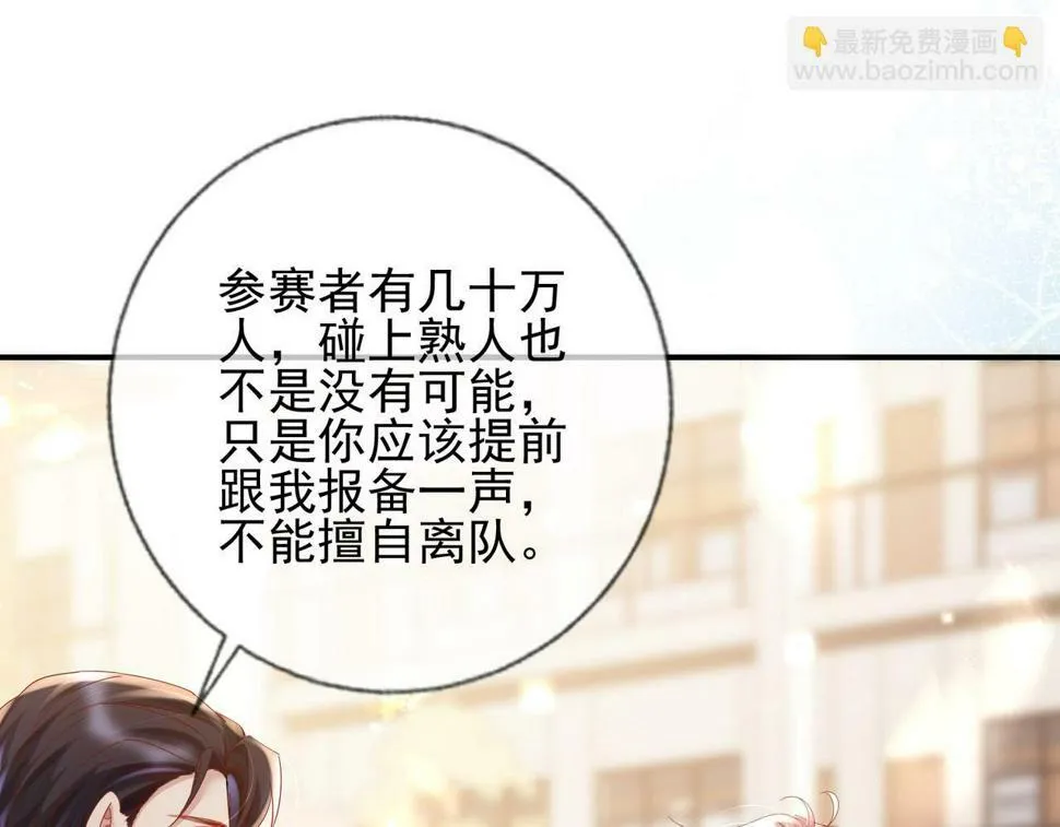 第十四话 醋味真浓 第71页