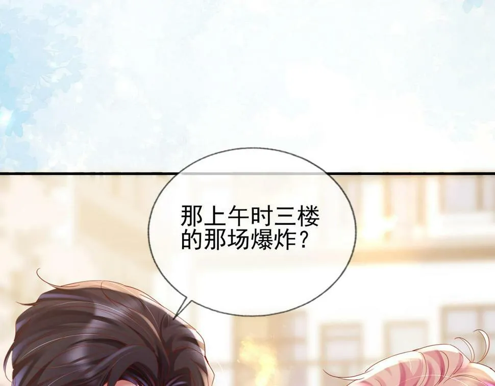 第十四话 醋味真浓 第74页