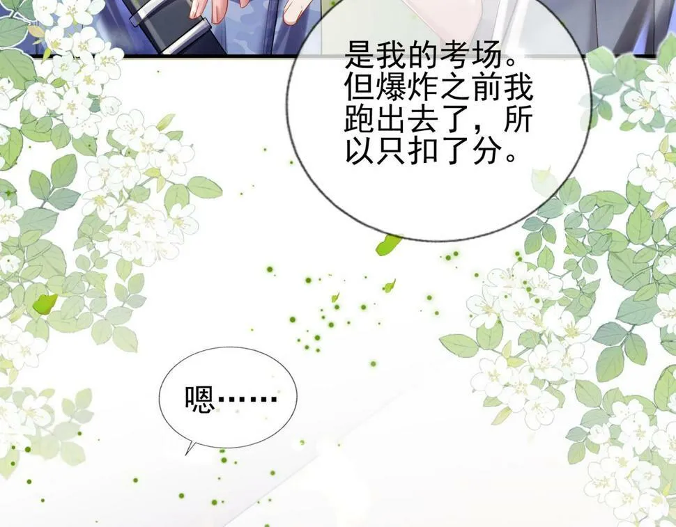 第十四话 醋味真浓 第76页