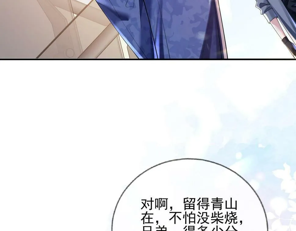 第十四话 醋味真浓 第79页