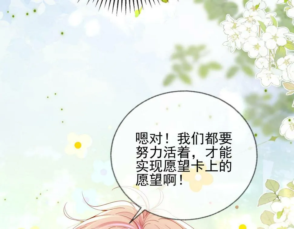 第十四话 醋味真浓 第82页