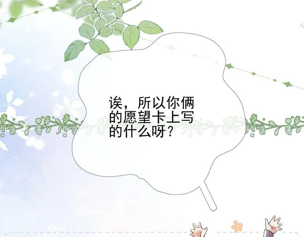第十四话 醋味真浓 第85页