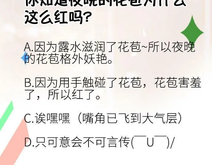 第十四话 醋味真浓 第94页