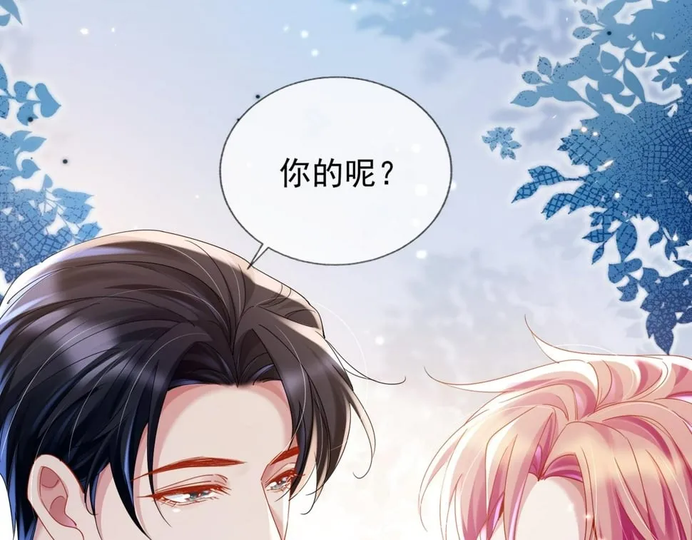 第十五话 修罗场？ 第12页