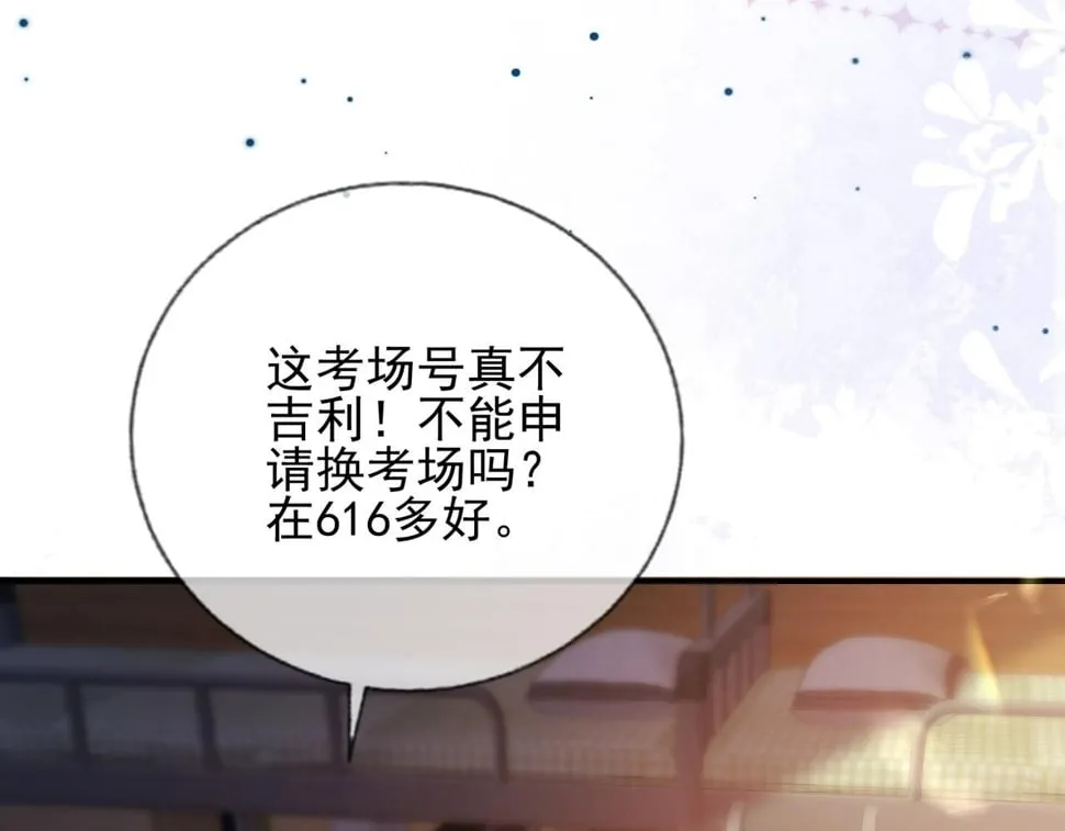 第十五话 修罗场？ 第20页