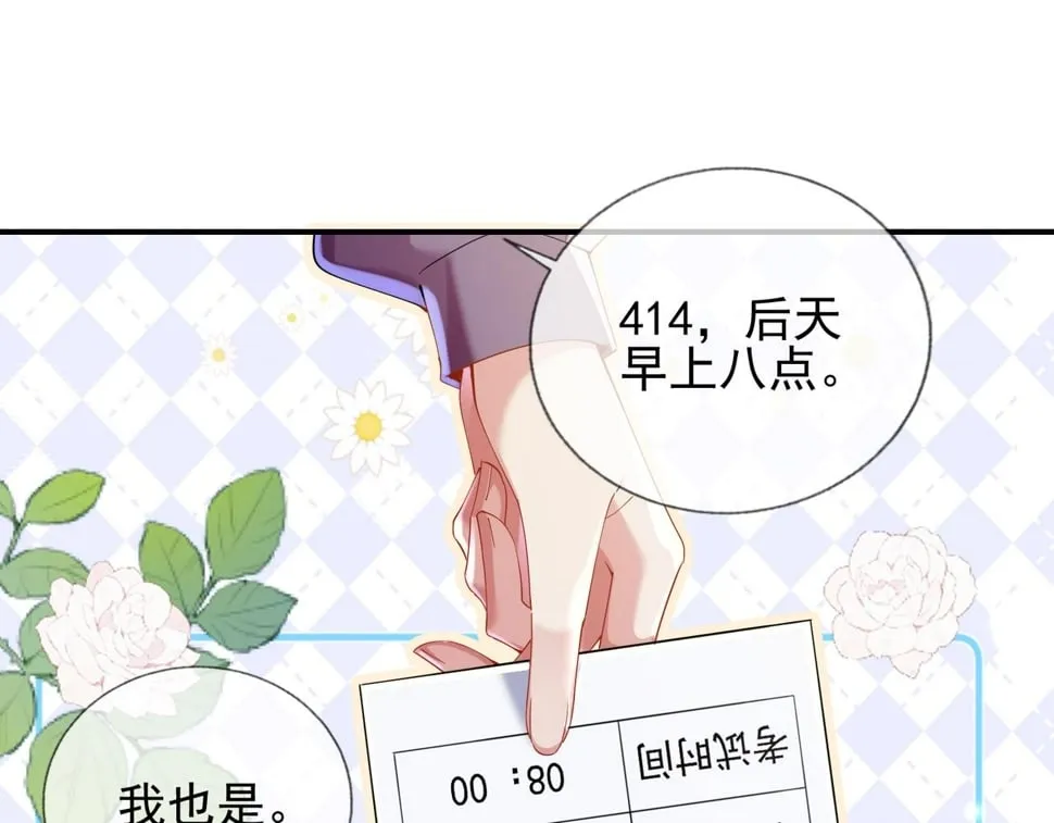 第十五话 修罗场？ 第23页