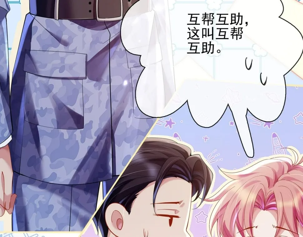 第十五话 修罗场？ 第31页