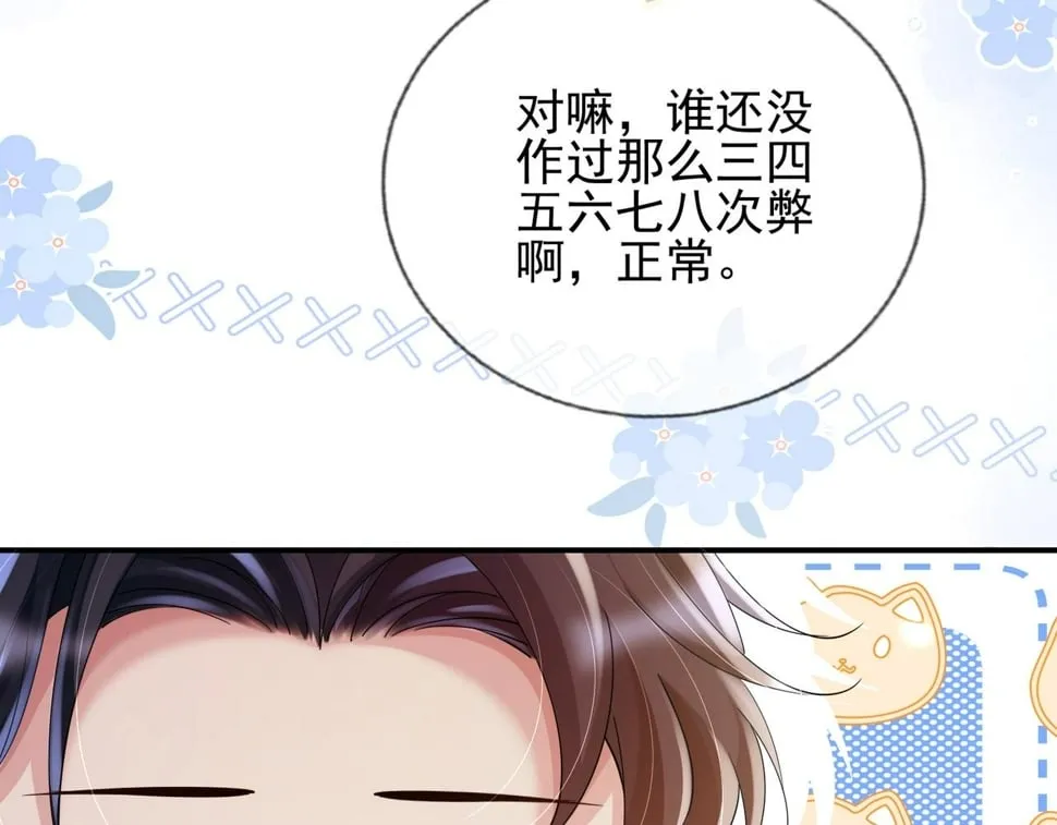 第十五话 修罗场？ 第33页