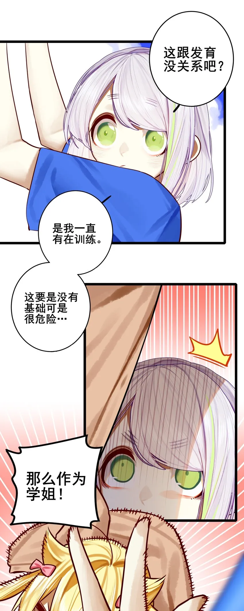 072 第七十二话 第31页