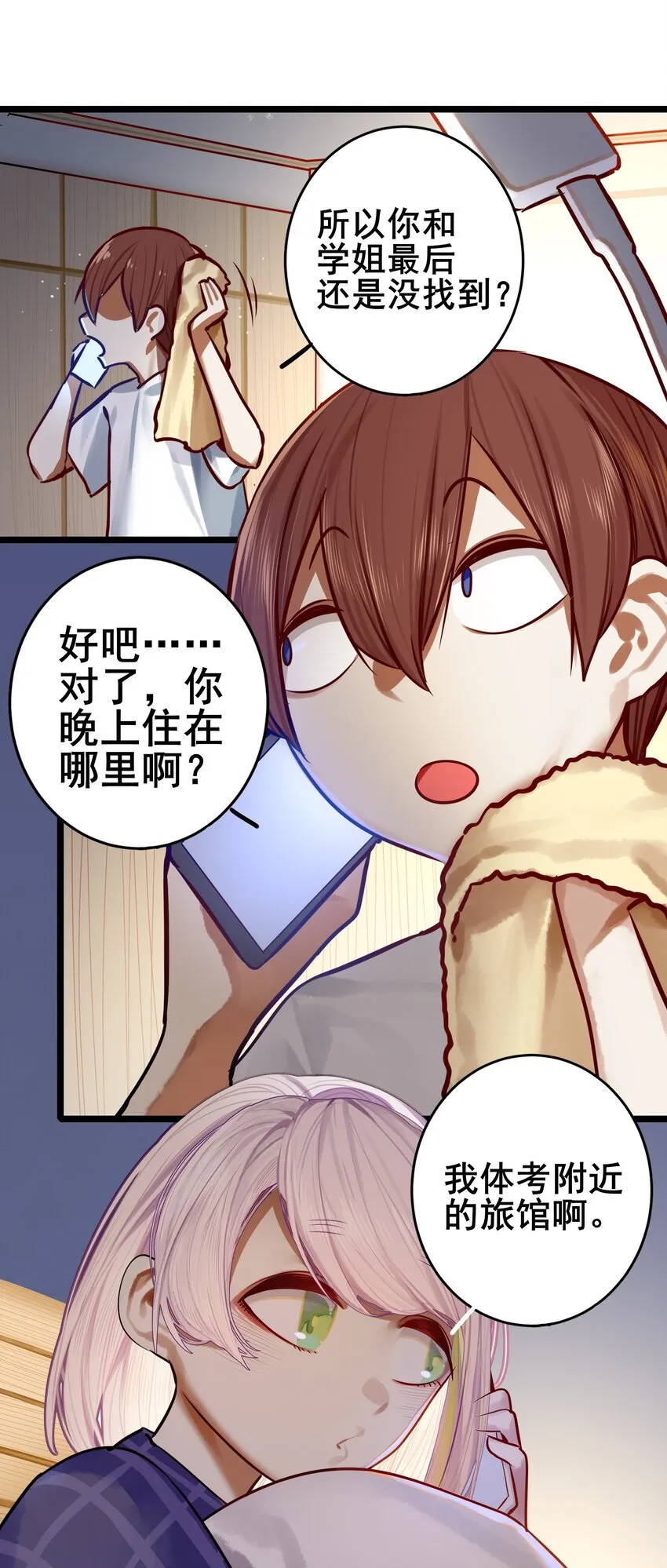 071 第七十一话 第13页
