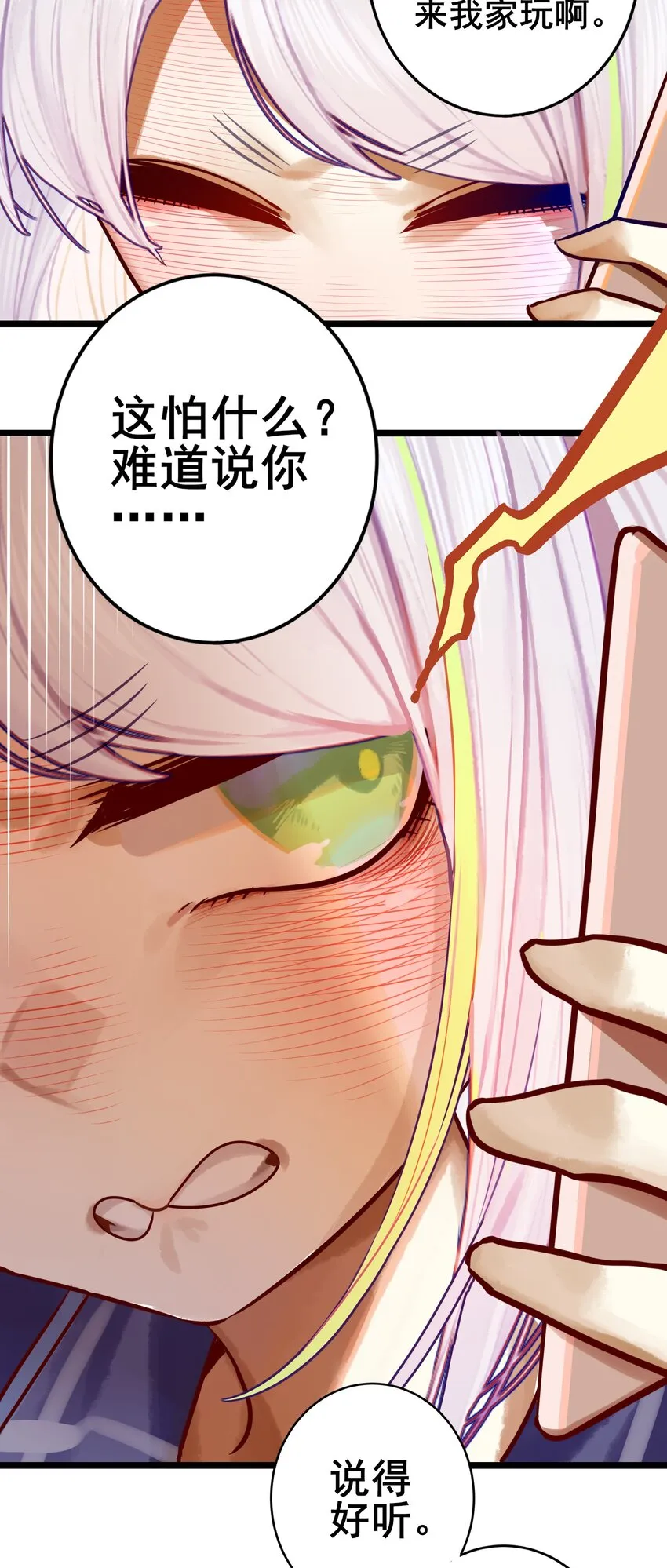 071 第七十一话 第18页