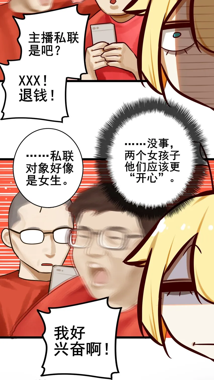070 第七十话 第14页