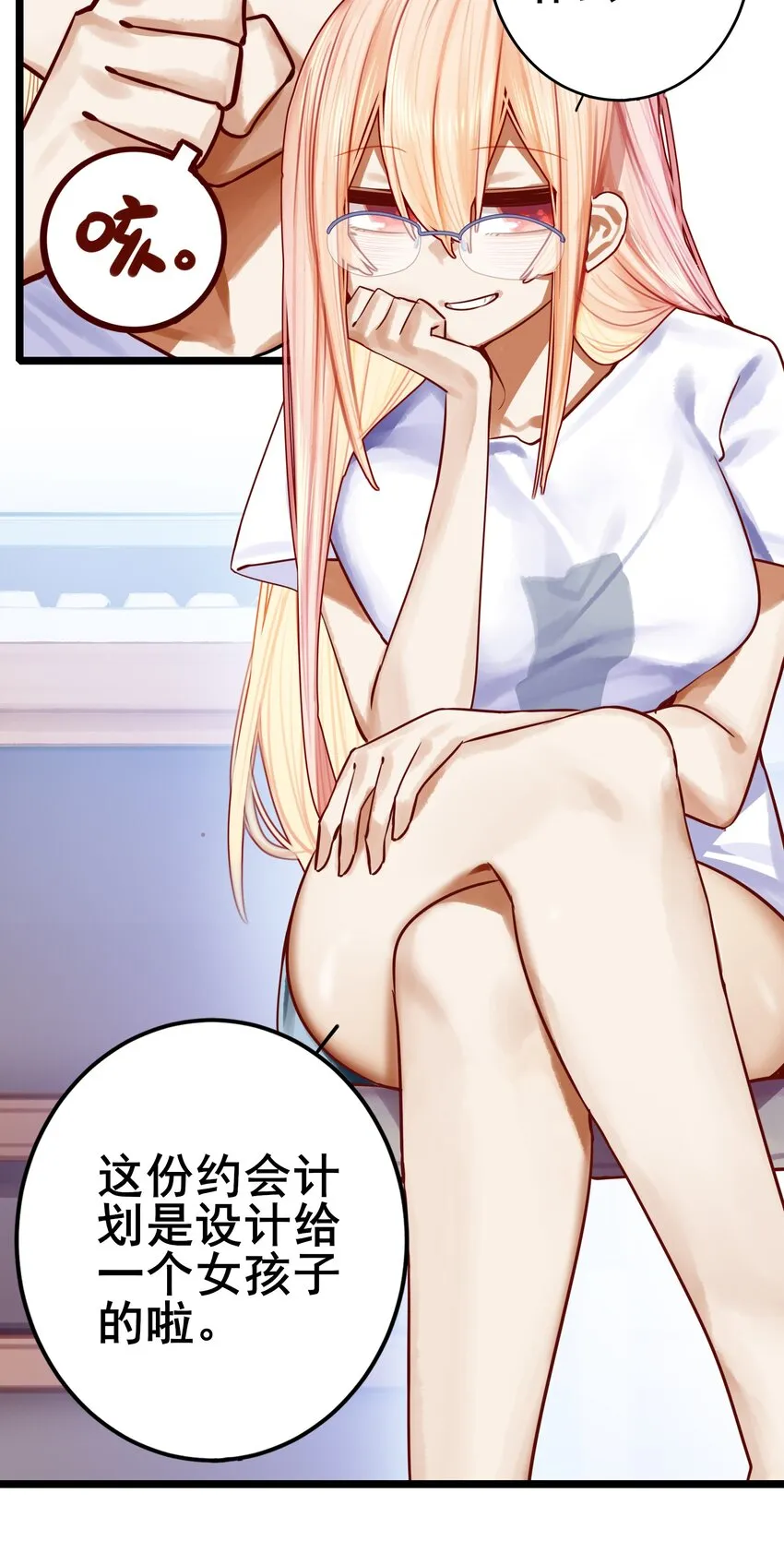 069 第六十八话 第8页