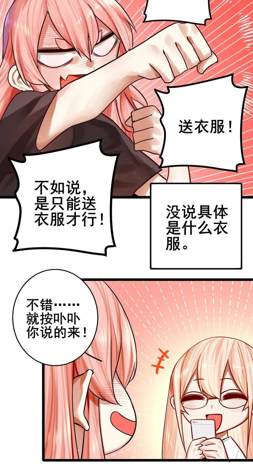 069 第六十八话 第23页