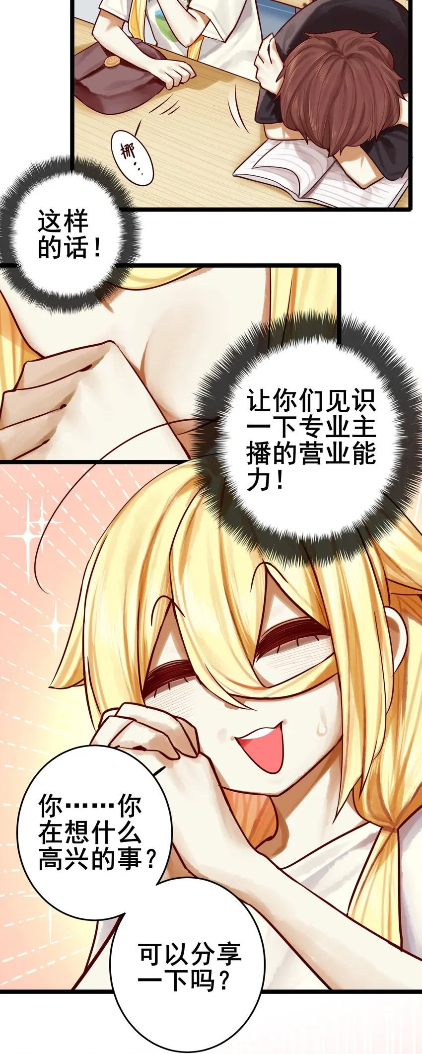 067 第六十六话 第7页