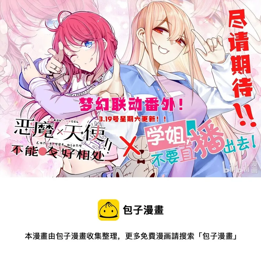 公告 梦幻联动即将开始！ 第3页
