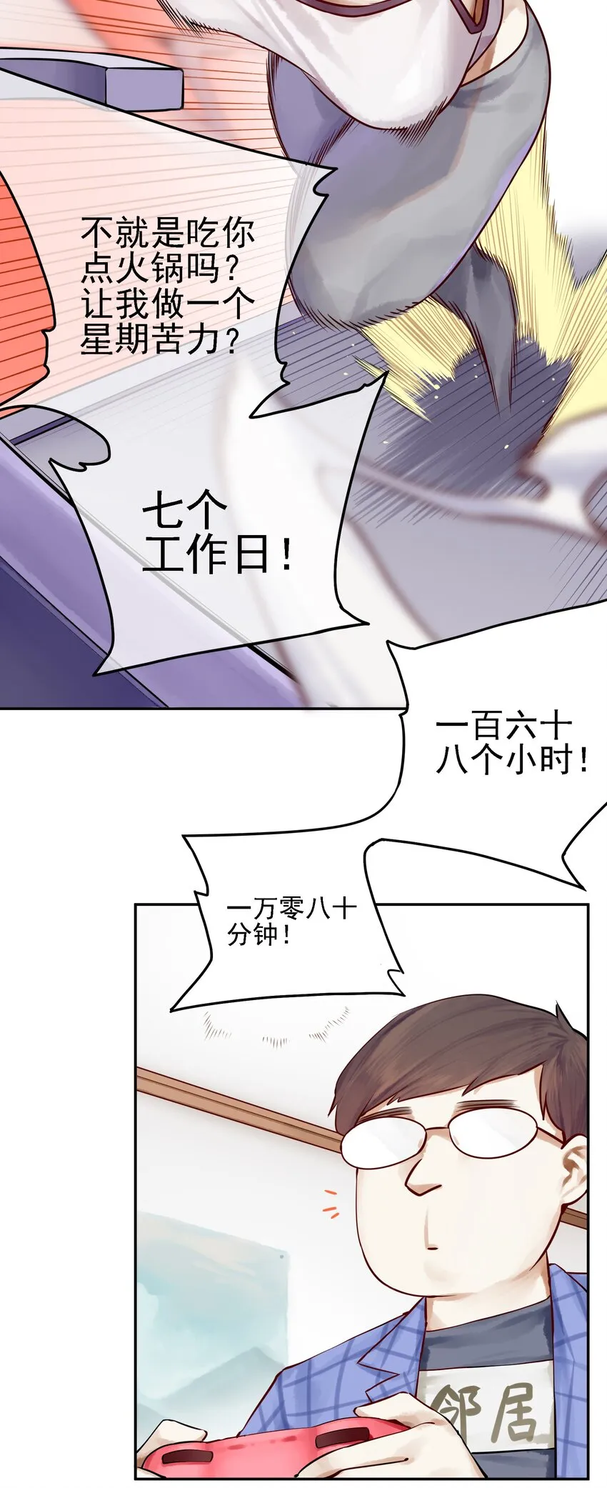 056 第五十五话 第6页