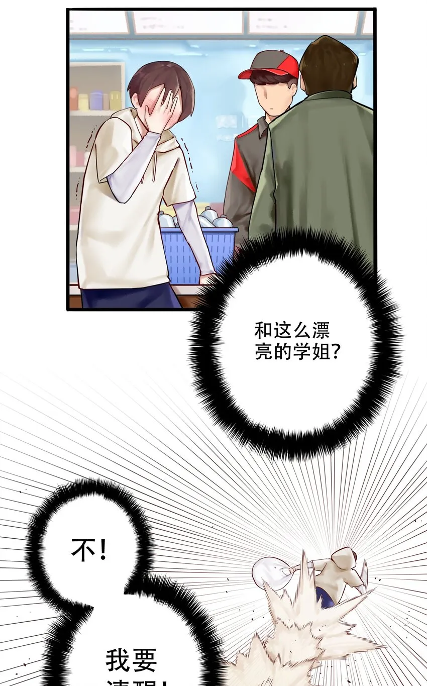 001 第一话 第31页