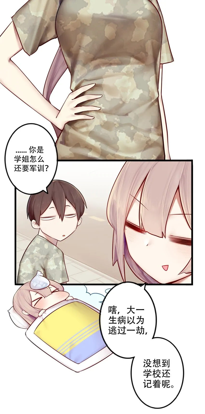 002 第二话 第10页