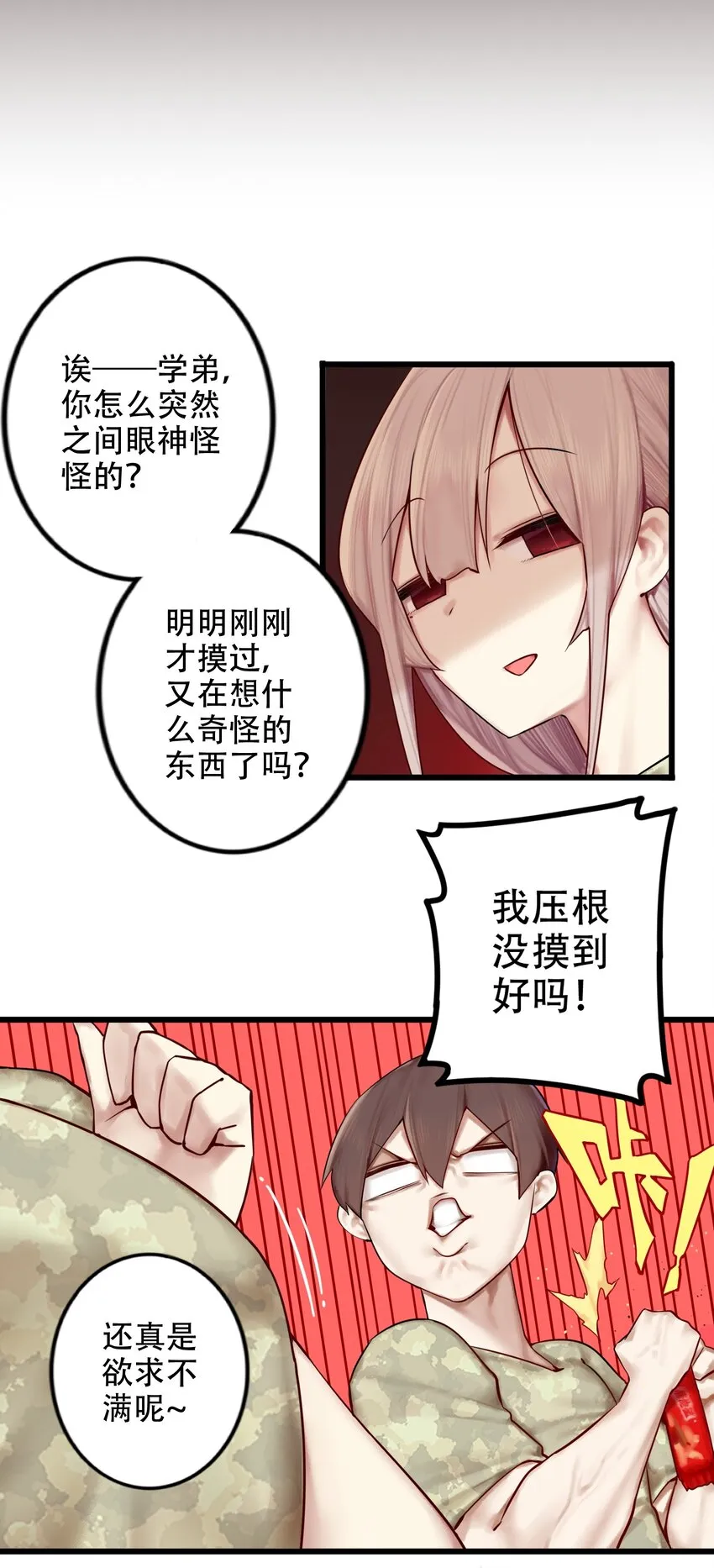 002 第二话 第31页