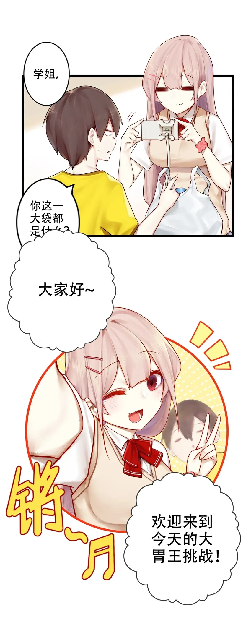 005 第五话 第8页