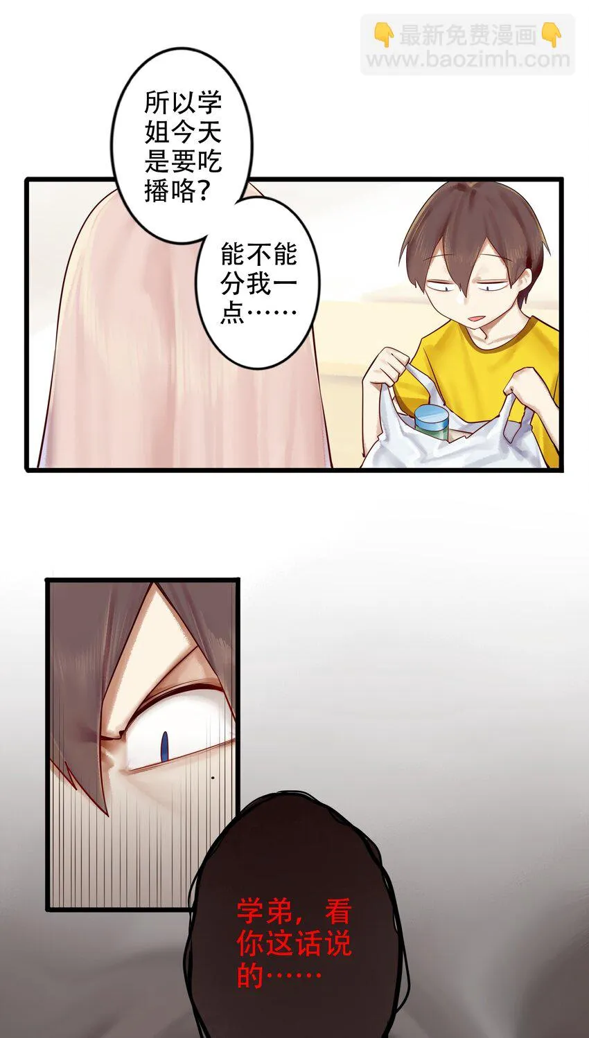 005 第五话 第9页