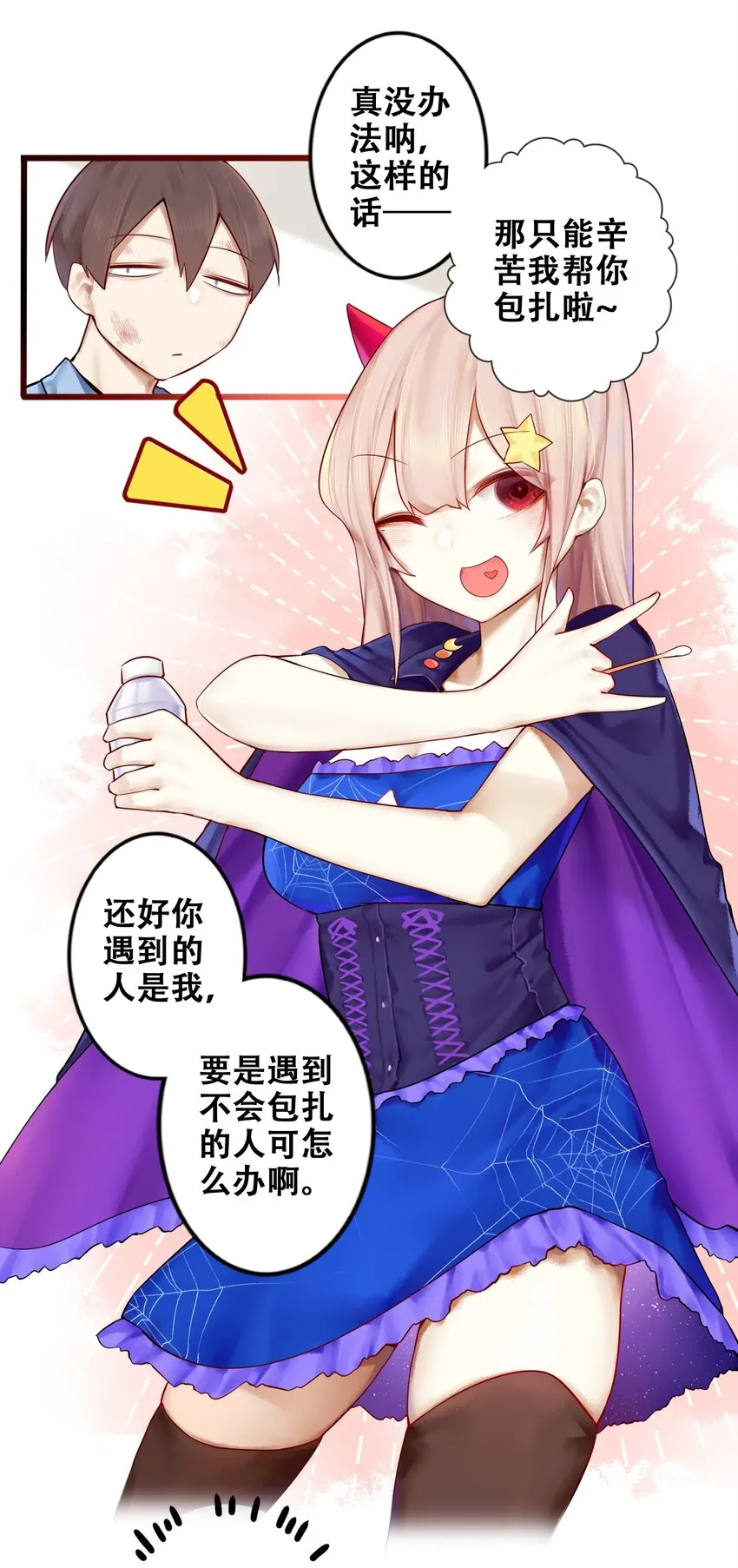 006 第六话 第11页