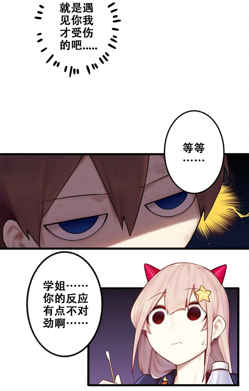 006 第六话 第12页