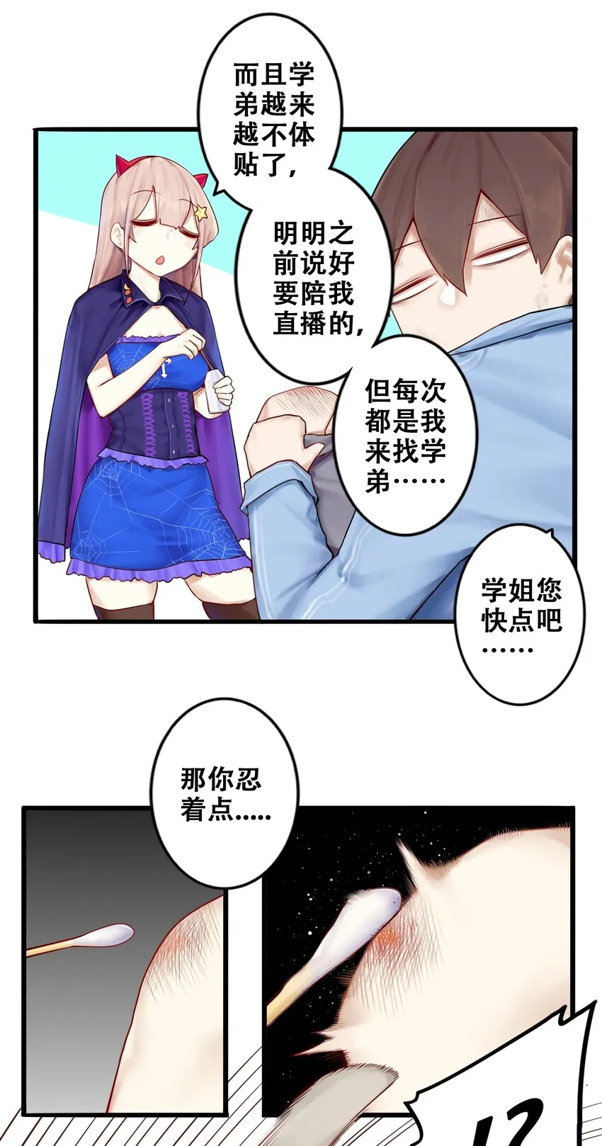 006 第六话 第17页