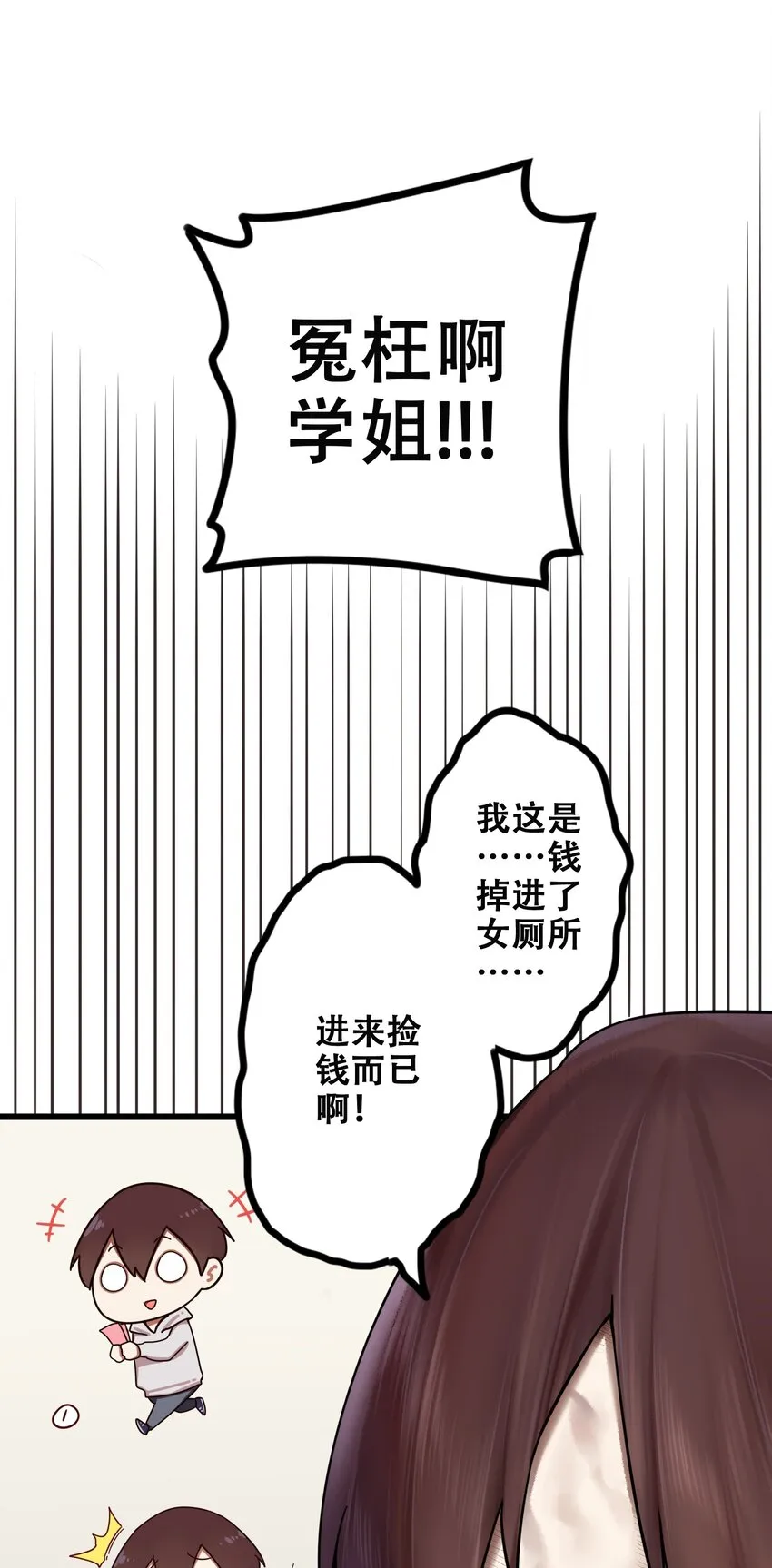 008 第八话 第11页