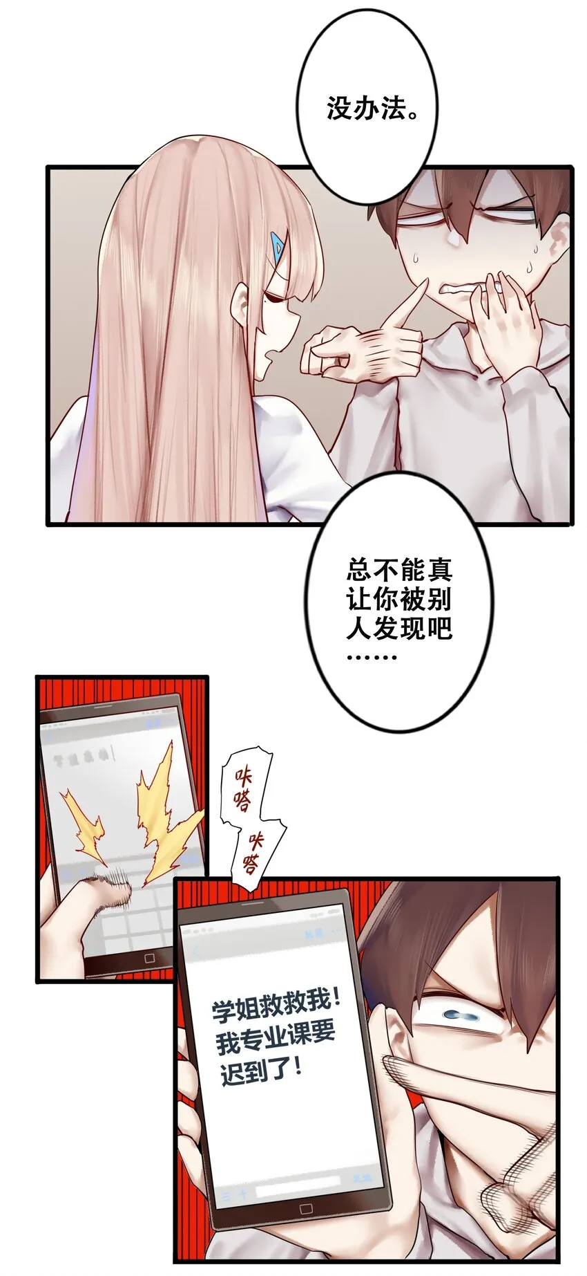 008 第八话 第16页