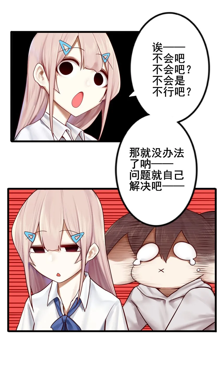 008 第八话 第24页
