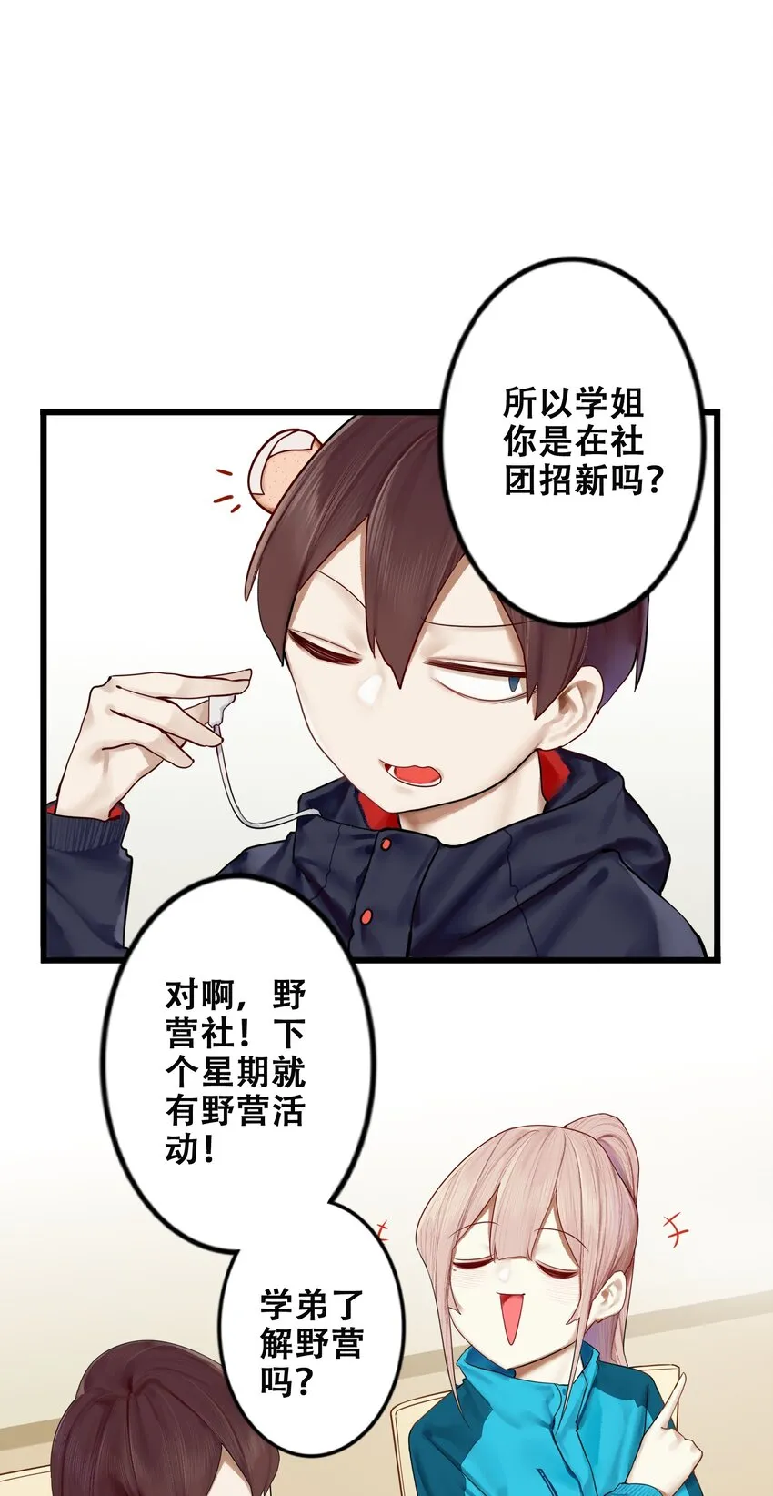 009 第九话 第6页