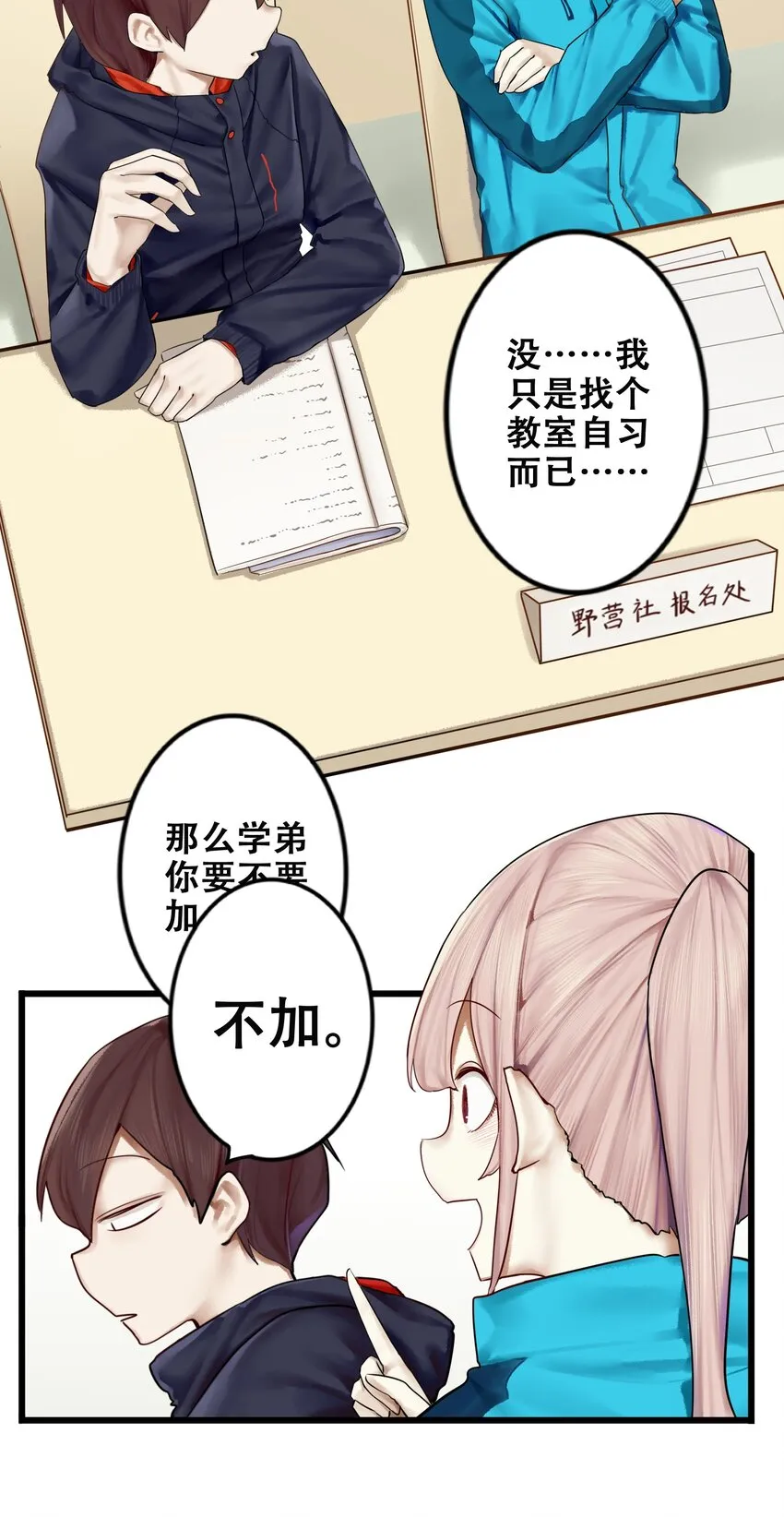 009 第九话 第7页