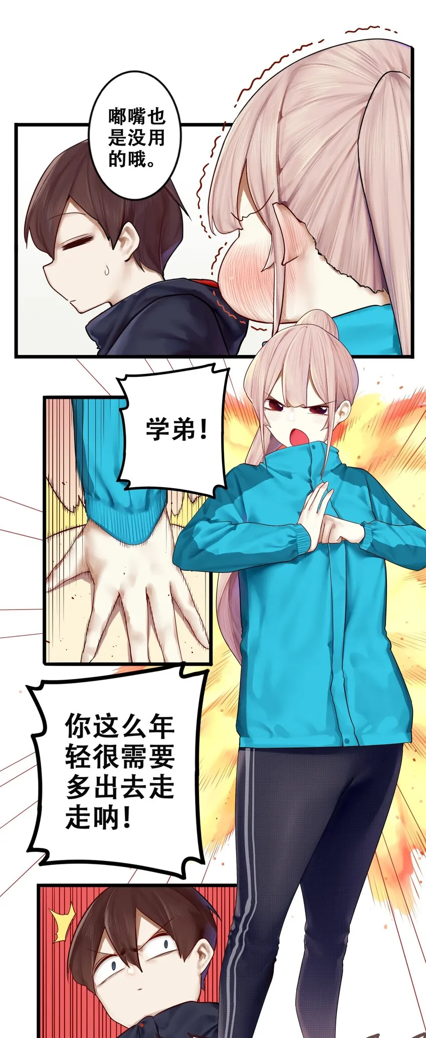 009 第九话 第8页