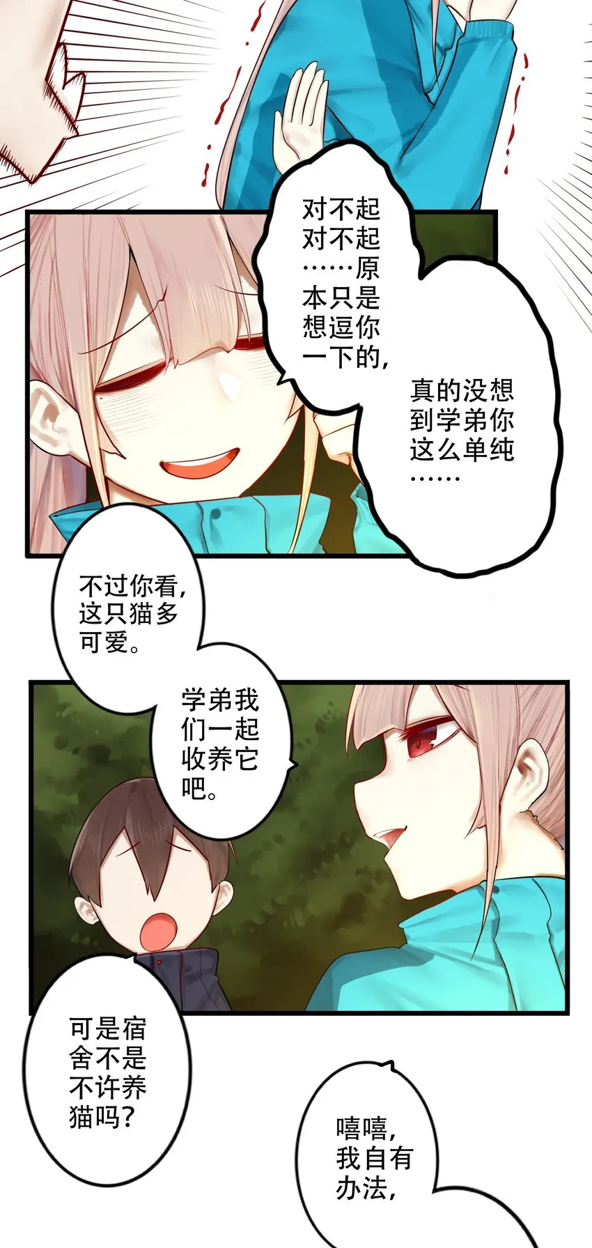 010 第十话 第26页
