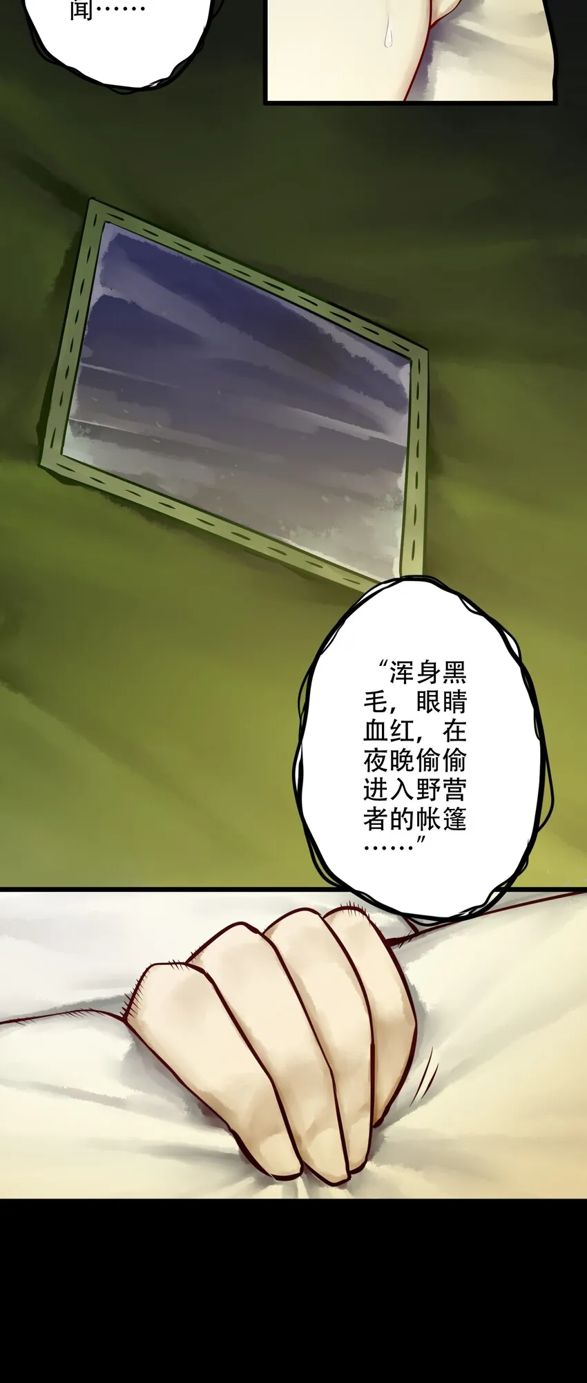011 第十一话 第6页